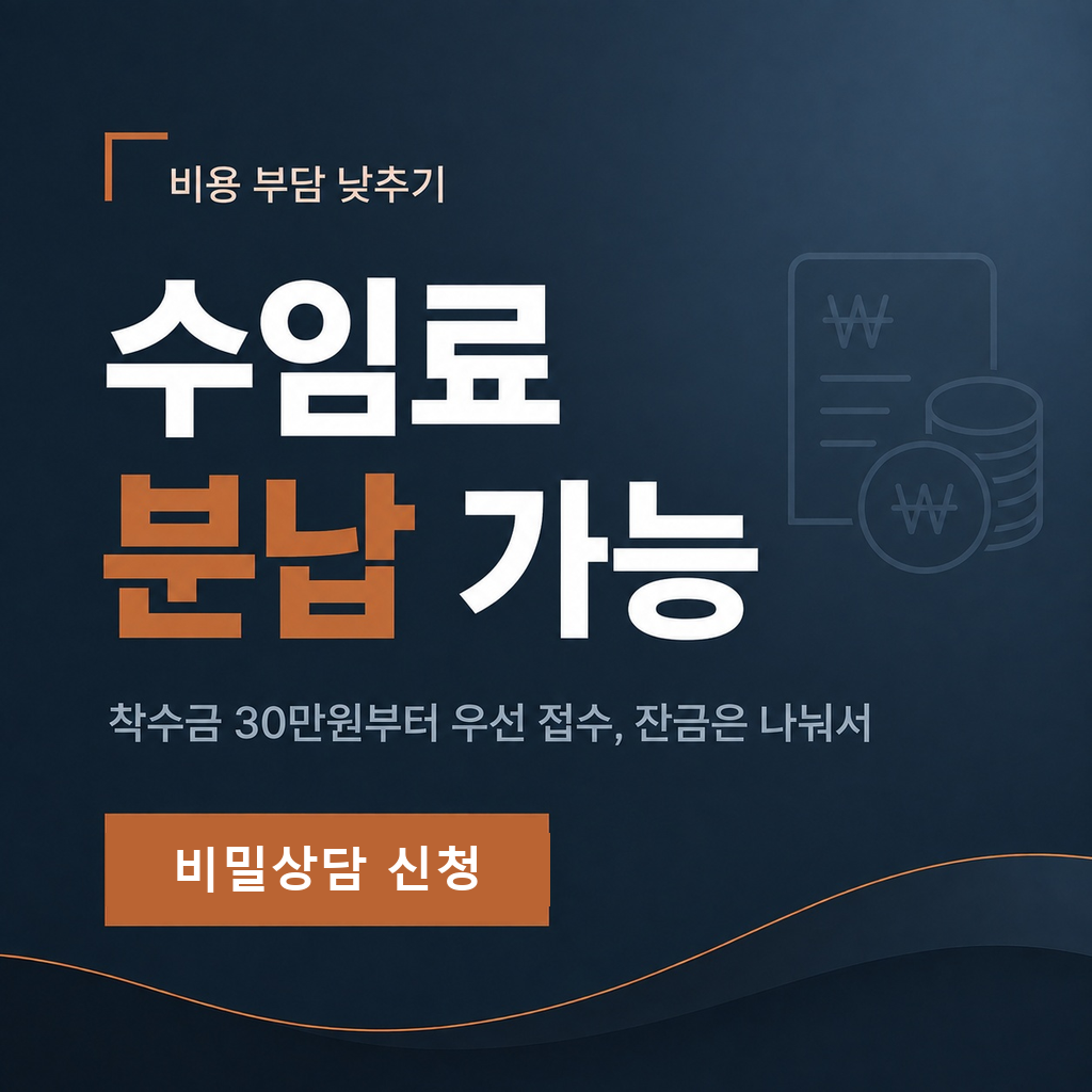 수임료 분납 가능