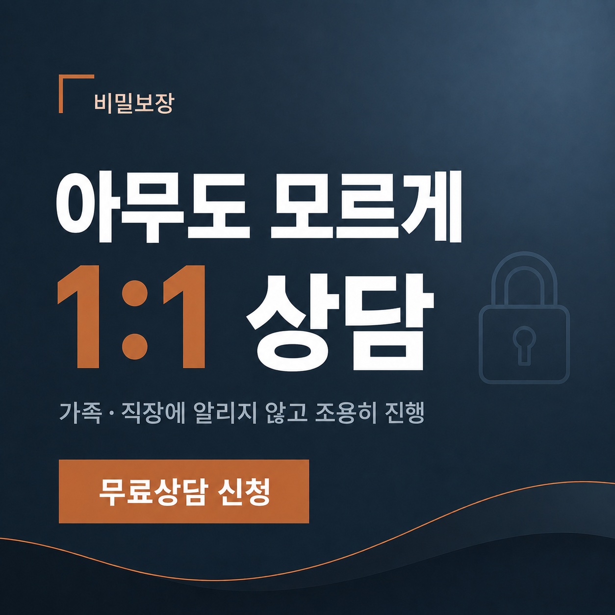 남양주 개인회생 비밀보장 1:1 맞춤 상담