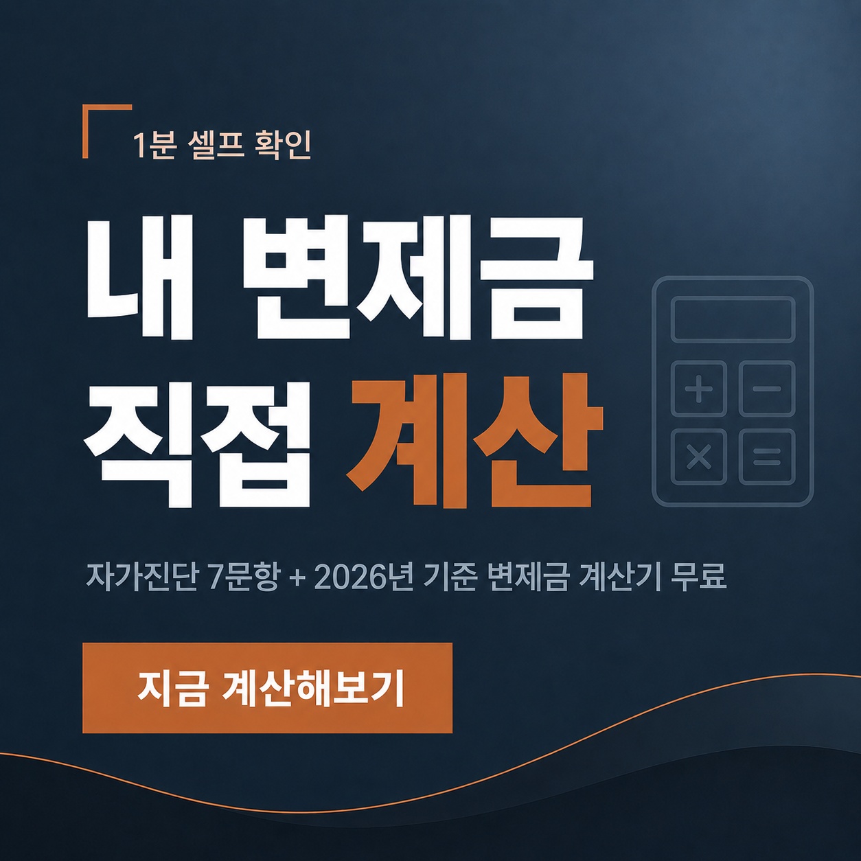 남양주 개인회생 내 변제금 직접 계산